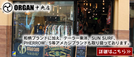 ORGAN中央店