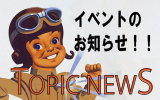 スタッフのおすすめ商品など今のORGANを知るならORGAN NEWS!!